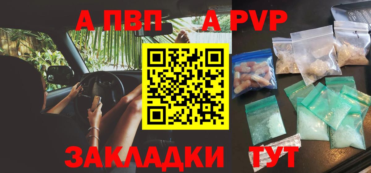 A PVP кристаллы Вышний Волочёк