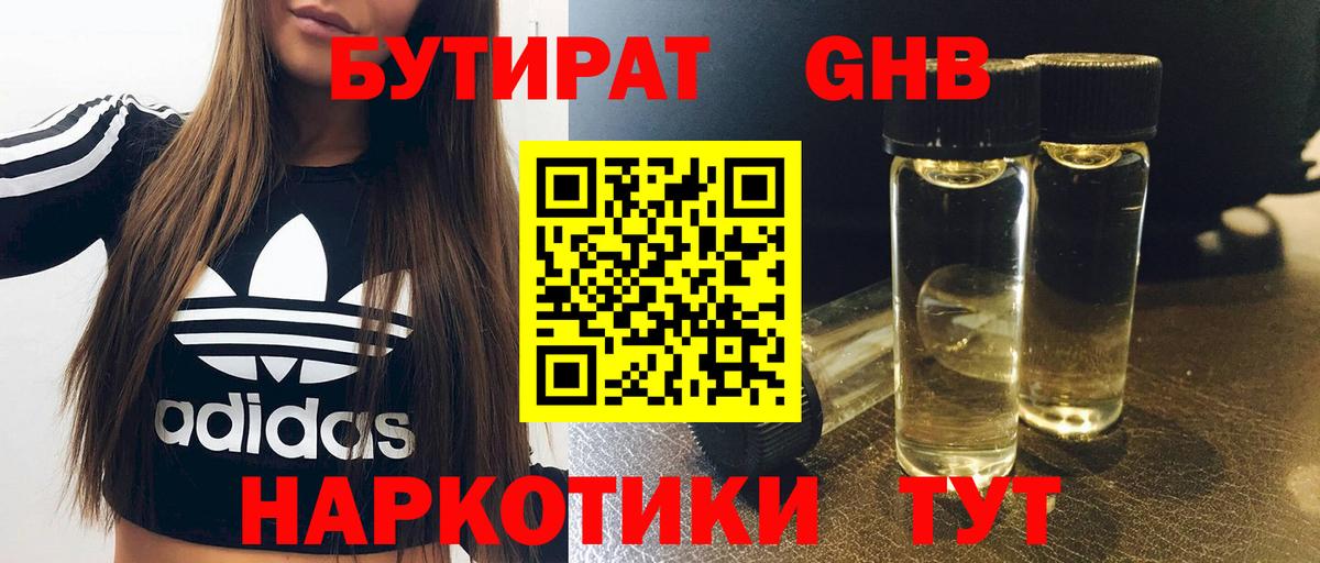 Бутират  Бутират вода  Вход с VPN  Вышний Волочёк 