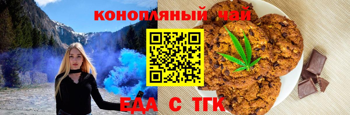 Вышний Волочёк  Cannafood конопля  Вход с VPN 