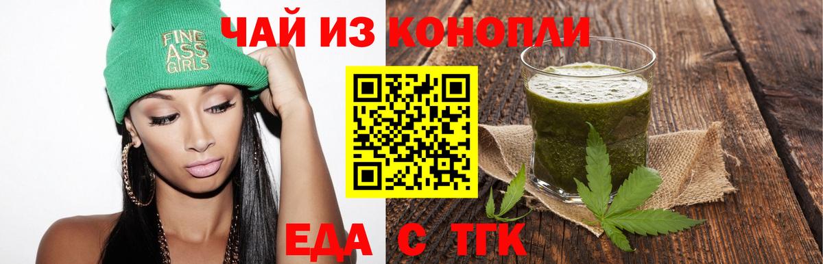 Еда ТГК марихуана Вышний Волочёк