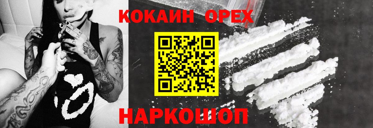 Кокаин 97% Вышний Волочёк