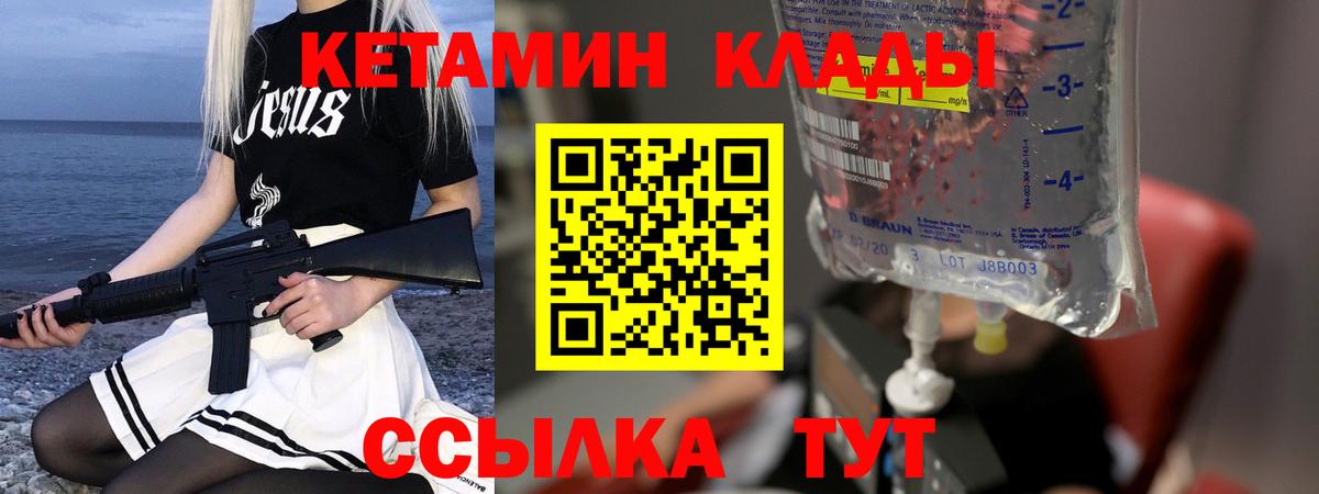 Кетамин VHQ Вышний Волочёк