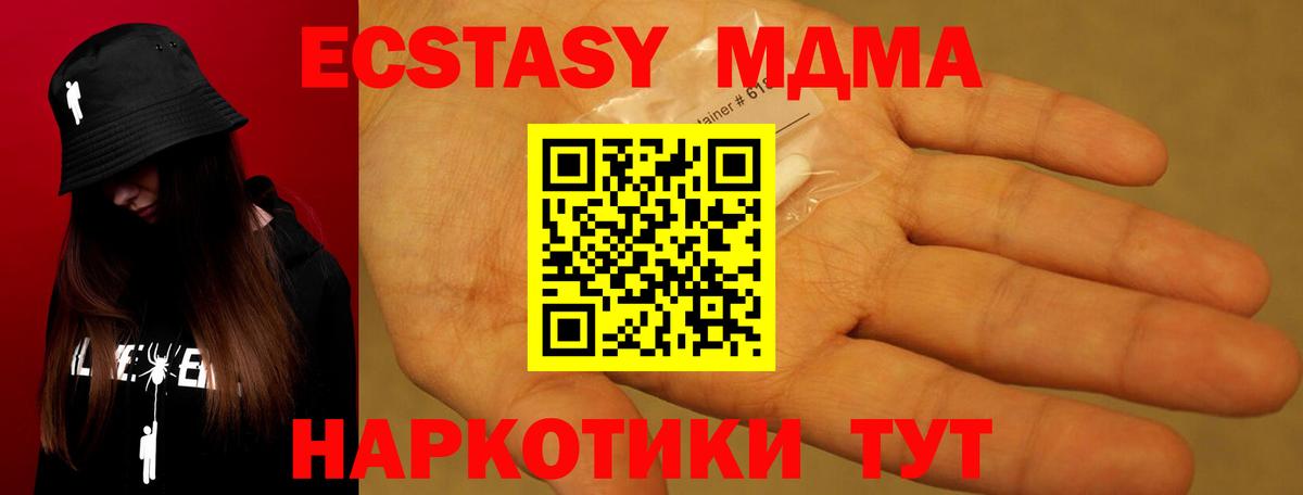 Вышний Волочёк  MDMA кристаллы  МДМА  Вход с VPN  МДМА crystal 