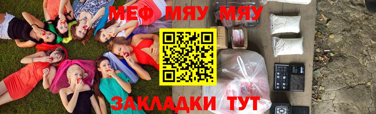 Мефедрон  МЯУ-МЯУ mephedrone  Вышний Волочёк  Вход с VPN  МЕФ VHQ  МЕФ 